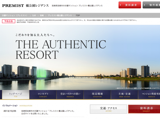 プレミスト橘公園レジデンス(宮崎県)(ダイワハウス)