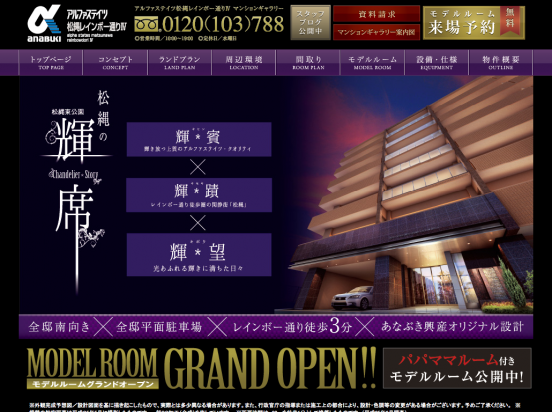 アルファステイツ松縄レインボー通り4(愛媛県)(あなぶき興産)