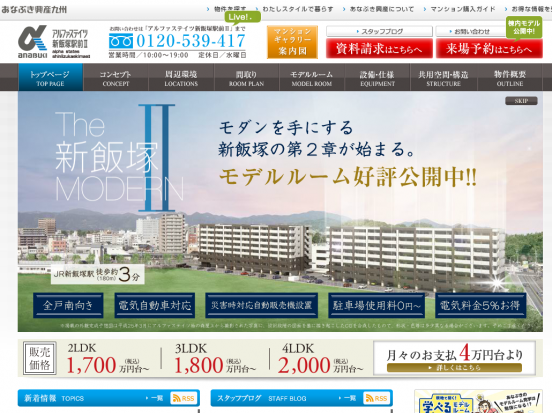 アルファステイツ新飯塚駅前2(福岡県)(あなぶき興産九州)