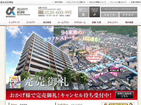 アルファステイツ新広駅前(広島県)(あなぶき興産)