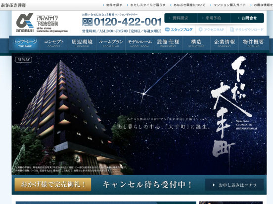 アルファステイツ下松市役所前(山口県)(あなぶき興産)