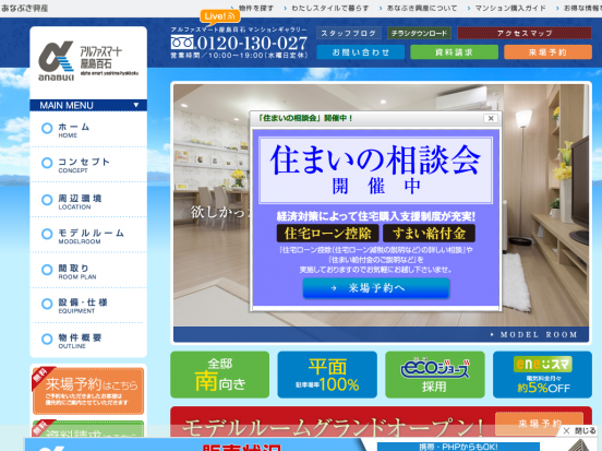 アルファスマート屋島百石(香川県)(あなぶき興産)