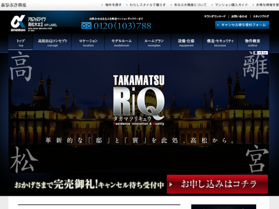 アルファステイツ高松木太2(香川県)(あなぶき興産)