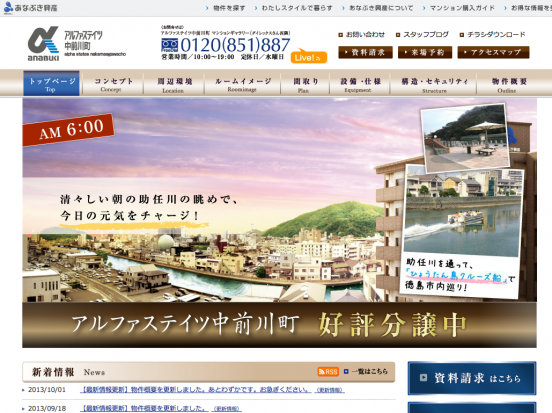 アルファステイツ中前川町(徳島県)(あなぶき興産)