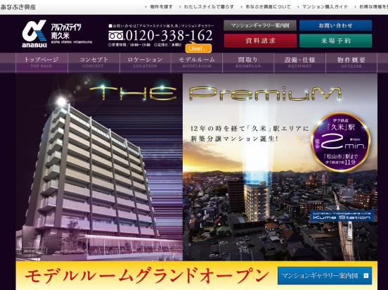 アルファステイツ南久米(愛媛県)(あなぶき興産)