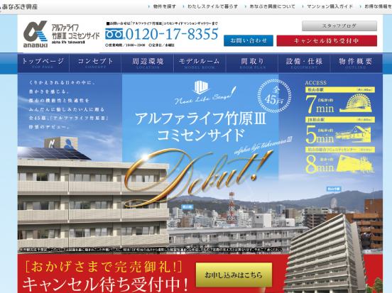 アルファライフ竹原3(愛媛県)(あなぶき興産)