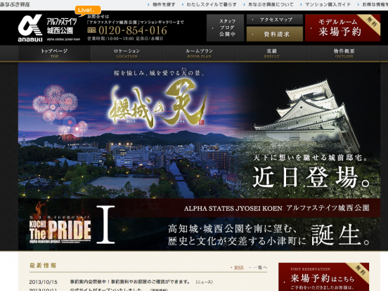 アルファステイツ城西公園(高知県)(あなぶき興産)