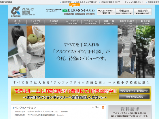 アルファステイツ吉田公園(高知県)(あなぶき興産)