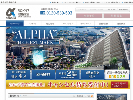 アルファライフ佐世保駅前(長崎県)(あなぶき興産)