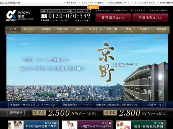 アルファステイツ京町(熊本県)(あなぶき興産九州)