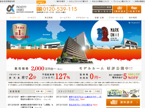 アルファステイツ小松原2(鹿児島県)(あなぶき興産九州)