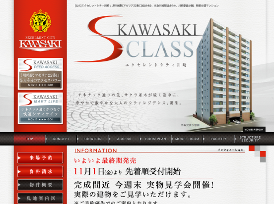 エクセレントシティ川崎(神奈川県)(新日本建設)