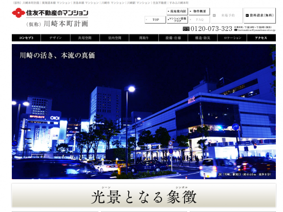 川崎本町計画(神奈川県)(住友不動産)