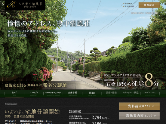 ルネ豊中清風荘グランレジデンス(大阪府)(オリックス)