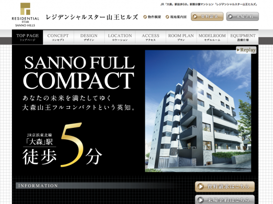 レジデンシャルスター山王ヒルズ(東京都)(日本国土開発)