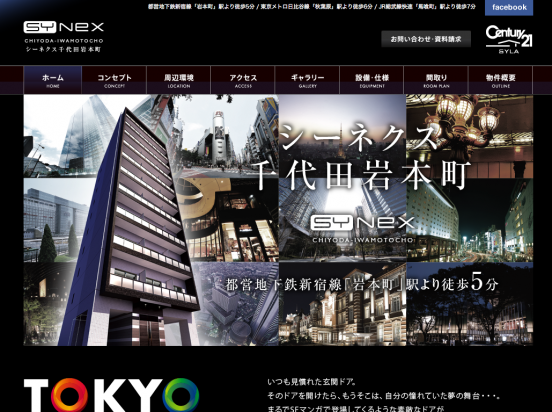 シーネクス千代田岩本町(東京都)(シーラ)