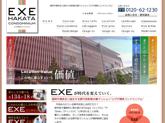 エグゼ博多コンドミニアム（福岡県）（えん／アームレポ）
