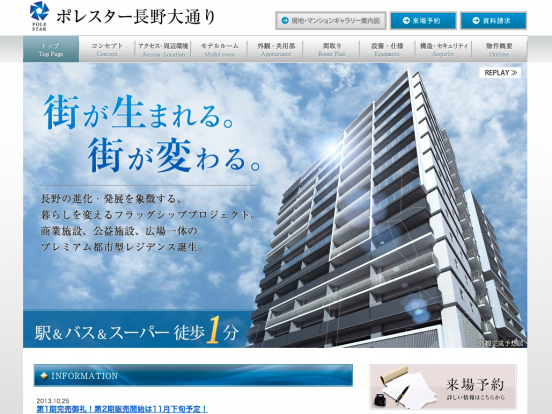 ポレスター長野大通り(長野県)(マリモ)