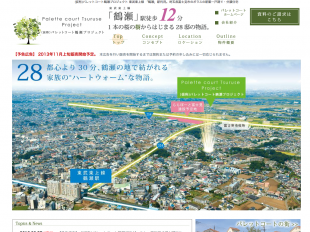 パレットコート鶴瀬時樹の丘 （埼玉県）（ポラス）