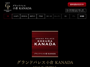 グランドパレス小倉KANADA(福岡県)(第一交通産業)