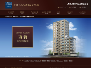 グランドメゾン西新レジデンス(福岡県)(積水ハウス)