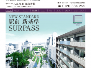 サーパス鳥取駅前弐番館(鳥取県)(穴吹工務店)