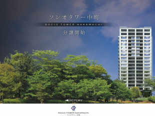 ソシオタワー中町(広島県)(マリモ)