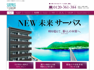 サーパス宮沖二番館(広島県)(穴吹工務店)