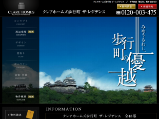 クレアホームズ歩行町ザ・レジデンス(愛媛県)(セントラル総合開発)
