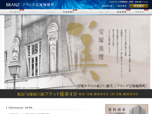 ブランズ宝塚梅野町(兵庫県)(東急不動産)