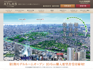 アトラス日暮里（東京都）（旭化成不動産／野村不動産）