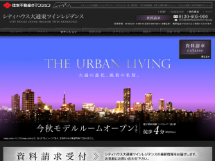 シティハウス大通東ツインレジデンス(東京都)(住友不動産)