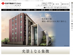 シティハウス横浜鶴見ステーションコート(神奈川県)(住友不動産)