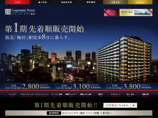 ロジュマンタワー梅田(大阪府)(住友商事)