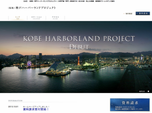 神戸ハーバーランドプロジェクト(兵庫県)(三菱地所)