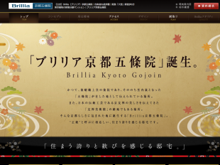 Brillia京都五條院(京都府)(東京建物)