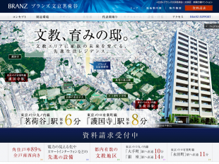 ブランズ文京茗荷谷(東京都)(東急不動産)