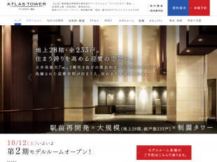 アトラスタワー曳舟(東京都)(旭化成不動産)