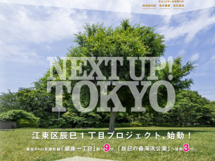 江東区辰巳1丁目プロジェクト(東京都)(名鉄不動産)