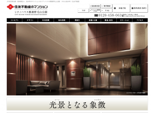 シティハウス横濱野毛山公園(神奈川県)(住友不動産)