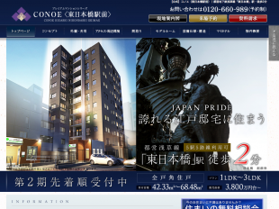 CONOE東日本橋駅前(東京都)(アパホーム)