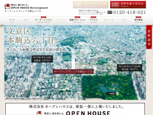 オープンレジデンシア本駒込六丁目(東京都)(オープンハウス)