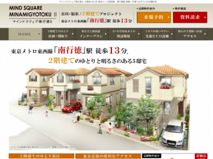 マインドスクェア南行徳2(千葉県)(ポラス)