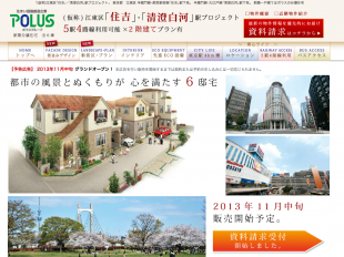 住吉・清澄白河駅プロジェクト(東京都)(ポラス)