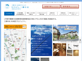 三郷中央未来図プロジェクト(埼玉県)(ポラス)