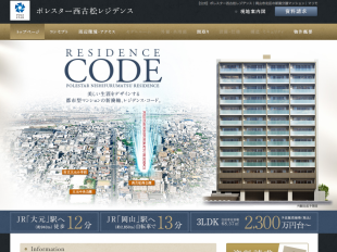 ポレスター西古松レジデンス(岡山県)(マリモ)