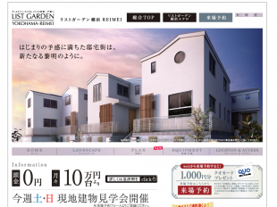 リストガーデン横浜REIMEI(神奈川県)(リスト)