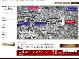 サンクレイドル千葉(千葉県)(アーネストワン)