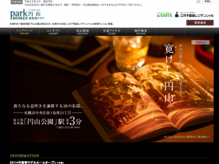 パークホームズ円山裏参道テラス(北海道)(三井不動産)