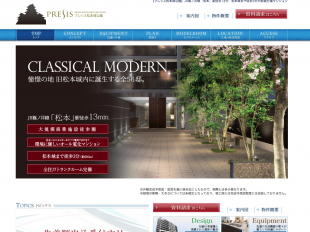 プレシス松本城公園(長野県)(A&Rコーポレーション)